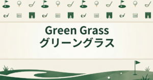 Green Grass グリーングラス