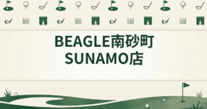 BEAGLE 南砂町SUNAMO店