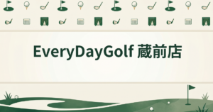 EveryDayGolf 蔵前店