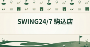 SWING24/7 駒込店