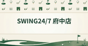 SWING24/7 府中店