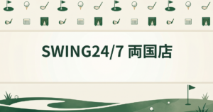 SWING24/7 両国店