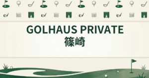 GOLHAUS PRIVATE 篠崎