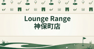 Lounge Range 神保町店