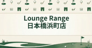 Lounge Range 日本橋浜町店