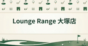 Lounge Range 大塚店