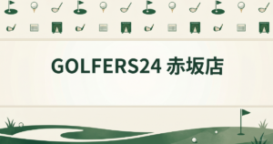 GOLFERS24 赤坂店