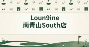 Loun9ine 南青山South店