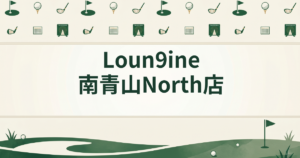 Loun9ine 南青山North店