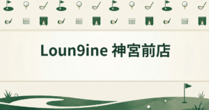 Loun9ine 神宮前店