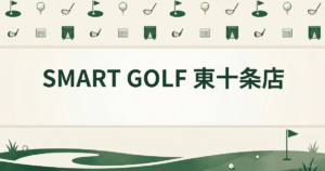 SMART GOLF 東十条店