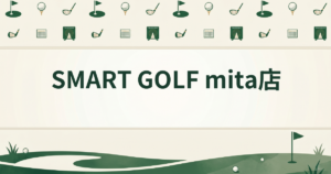 SMART GOLF mita店