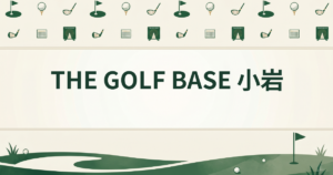 THE GOLF BASE 小岩