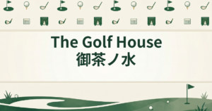 The Golf House 御茶ノ水