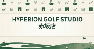 HYPERION GOLF STUDIO 赤坂店