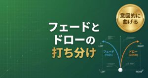 フェードとドローの打ち分け 完全ガイド|意図的な曲げ球の作り方