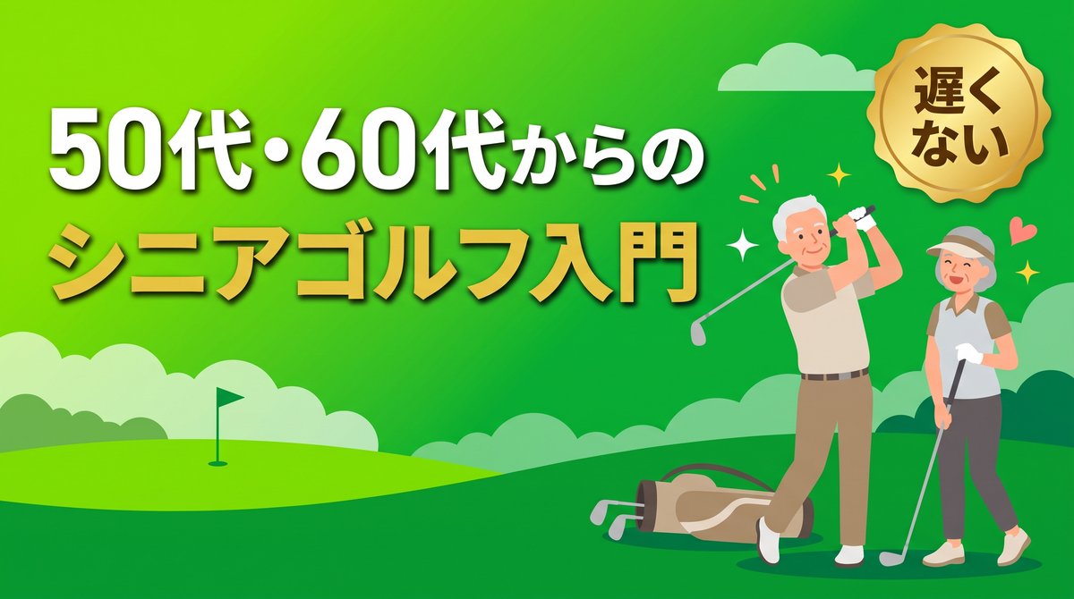 50代・60代からのシニアゴルフ入門 白髪のシニア男女がゆったりスイングするイラスト